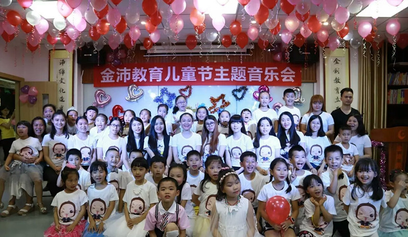 金沛教育六一兒童節(jié)主題音樂(lè)會(huì) 金沛教育六一兒童節(jié)主題音樂(lè)會(huì)